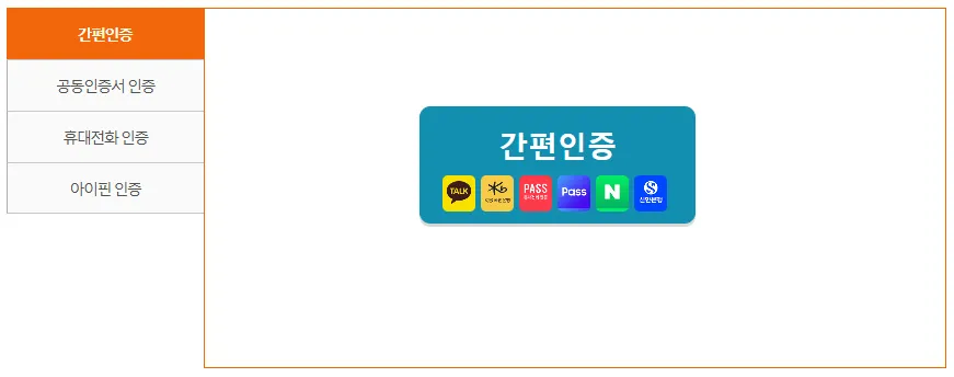 본인인증방법