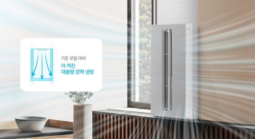 더 커진 대용량 강력 냉방