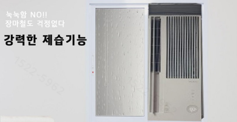 강력한 제습기능